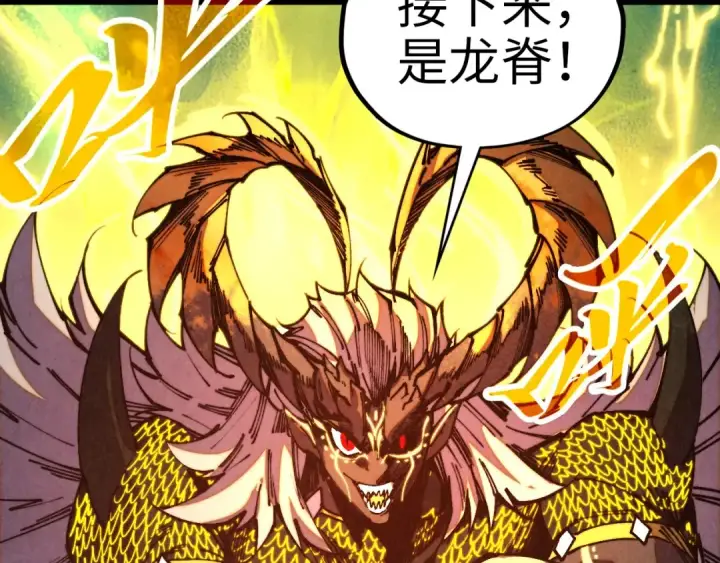 漫画《这一世我要当至尊》第472话 俱舍轮第25张图