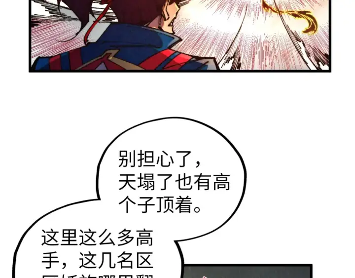 漫画《这一世我要当至尊》第472话 俱舍轮第28张图