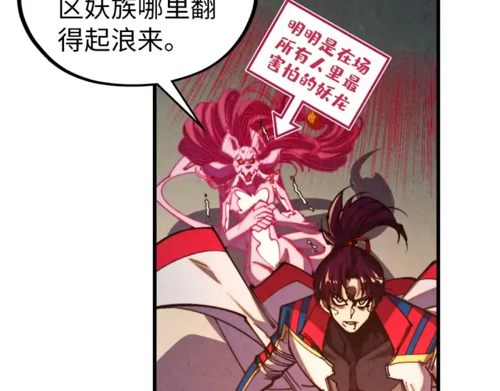 漫画《这一世我要当至尊》第472话 俱舍轮第29张图