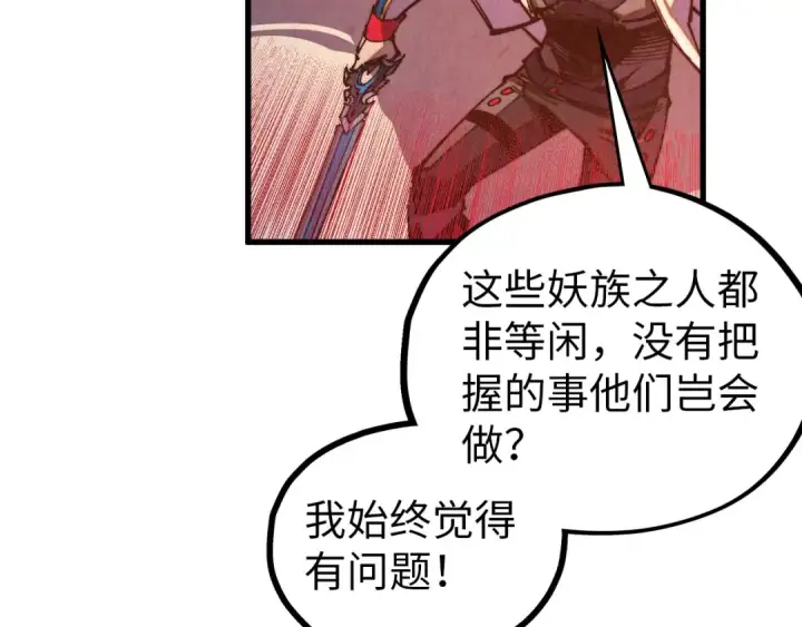 漫画《这一世我要当至尊》第472话 俱舍轮第30张图