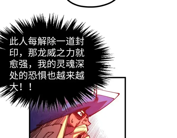 漫画《这一世我要当至尊》第472话 俱舍轮第31张图