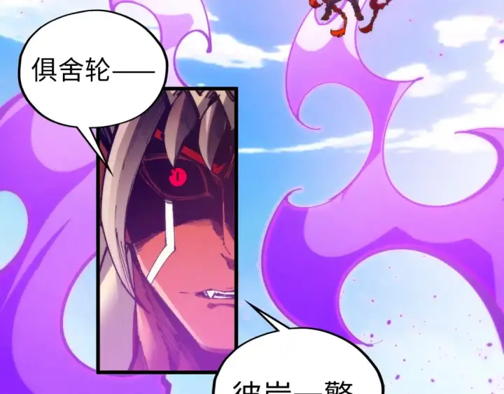 漫画《这一世我要当至尊》第472话 俱舍轮第45张图