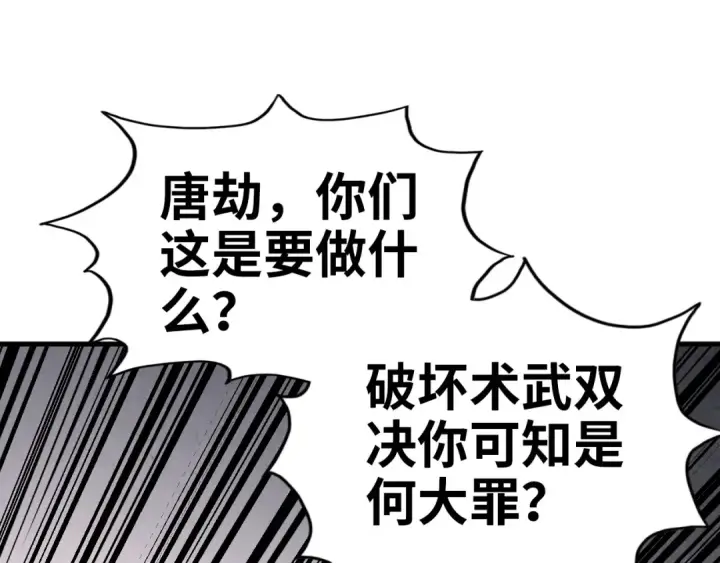 漫画《这一世我要当至尊》第472话 俱舍轮第5张图