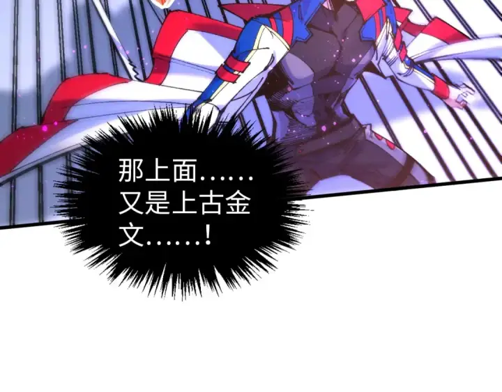 漫画《这一世我要当至尊》第472话 俱舍轮第58张图