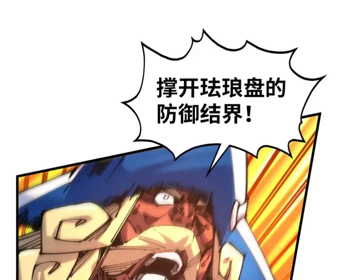 漫画《这一世我要当至尊》第472话 俱舍轮第59张图