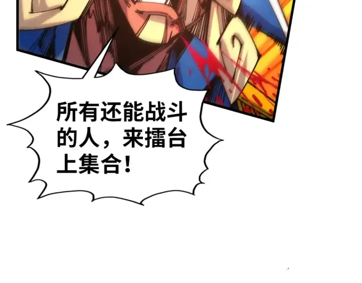 漫画《这一世我要当至尊》第472话 俱舍轮第60张图