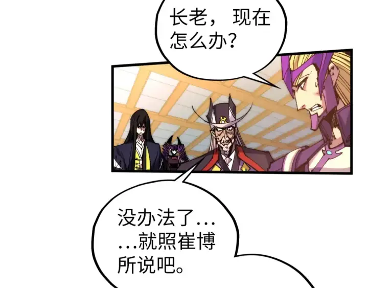 漫画《这一世我要当至尊》第472话 俱舍轮第63张图