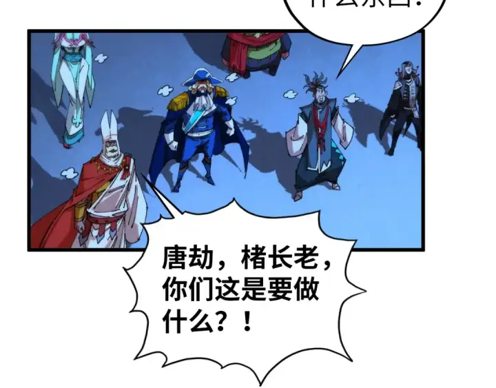 漫画《这一世我要当至尊》第472话 俱舍轮第73张图