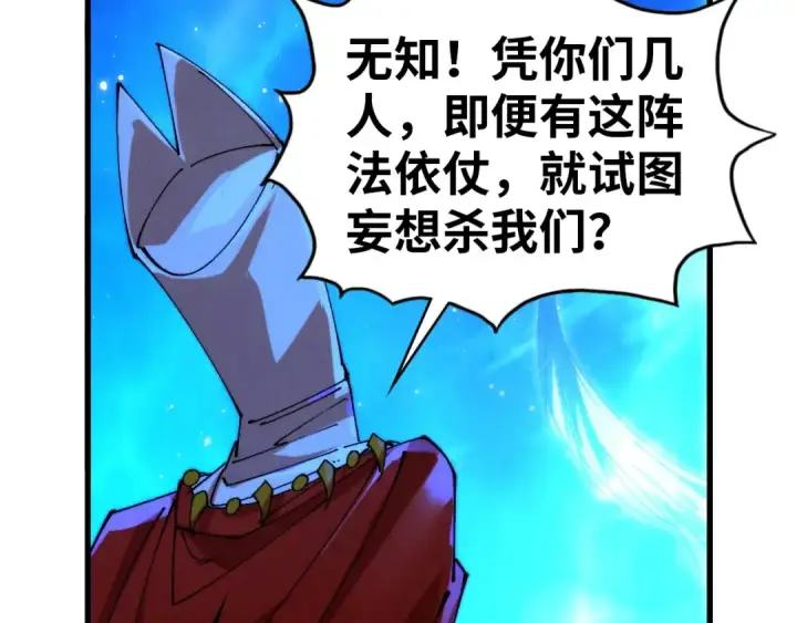 漫画《这一世我要当至尊》第472话 俱舍轮第76张图