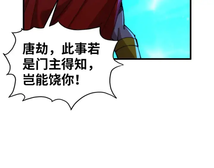 漫画《这一世我要当至尊》第472话 俱舍轮第77张图