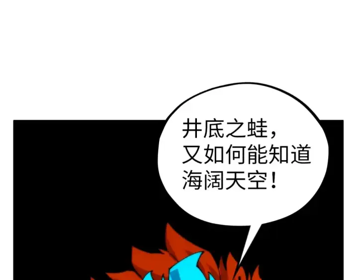 漫画《这一世我要当至尊》第472话 俱舍轮第78张图