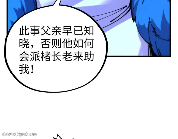 漫画《这一世我要当至尊》第472话 俱舍轮第80张图