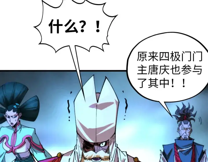 漫画《这一世我要当至尊》第472话 俱舍轮第81张图