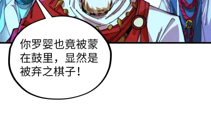 漫画《这一世我要当至尊》第472话 俱舍轮第82张图