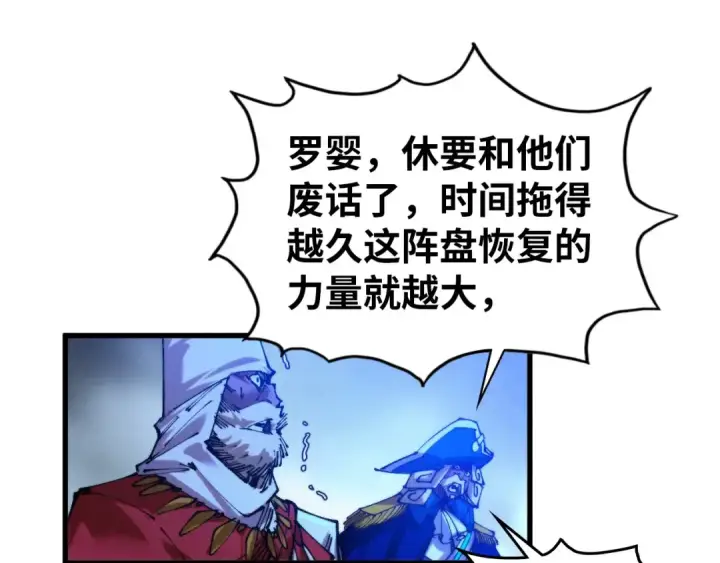 漫画《这一世我要当至尊》第472话 俱舍轮第83张图
