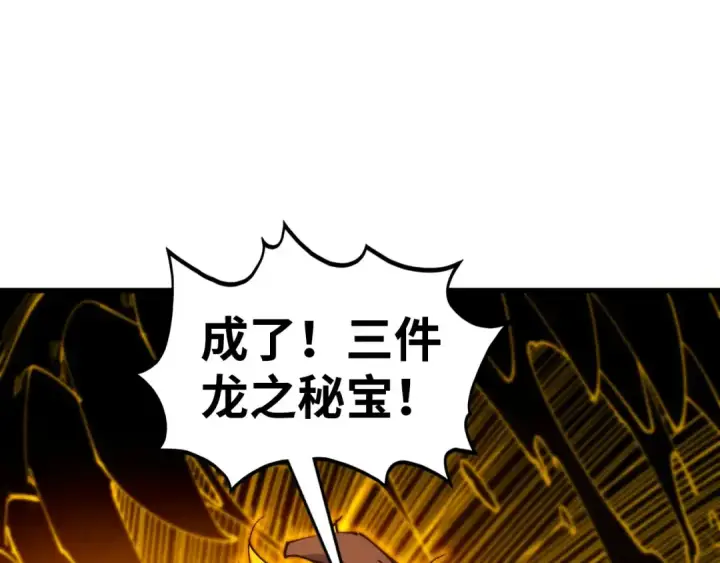 漫画《这一世我要当至尊》第472话 俱舍轮第87张图