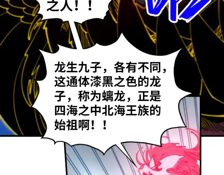漫画《这一世我要当至尊》第472话 俱舍轮第90张图