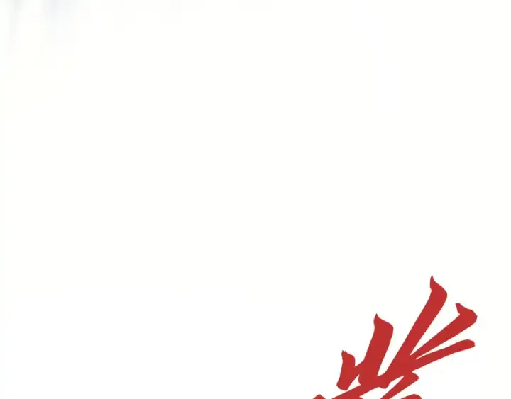 漫画《这一世我要当至尊》第472话 俱舍轮第98张图