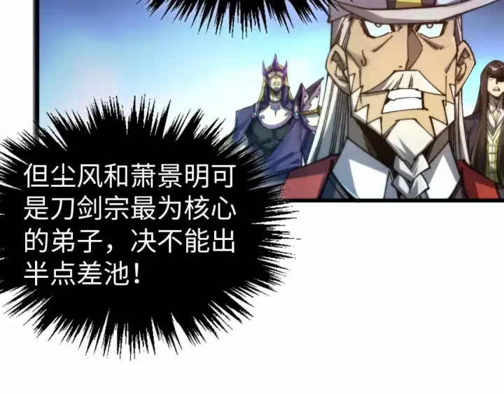 漫画《这一世我要当至尊》第473话 执法者第10张图