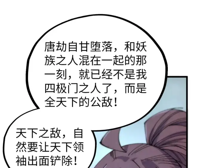 漫画《这一世我要当至尊》第473话 执法者第100张图