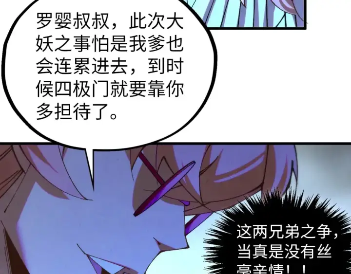 漫画《这一世我要当至尊》第473话 执法者第102张图