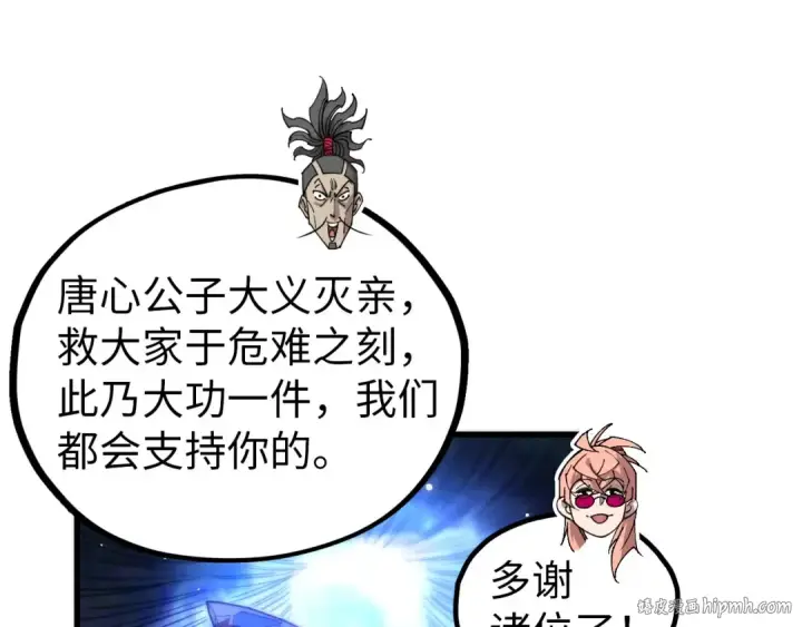 漫画《这一世我要当至尊》第473话 执法者第104张图