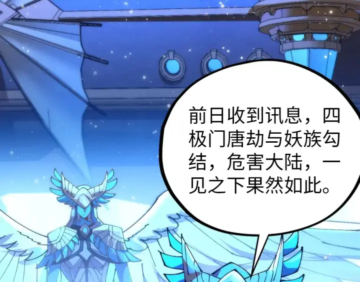 漫画《这一世我要当至尊》第473话 执法者第108张图