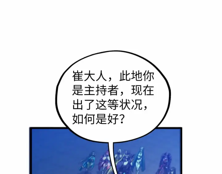 漫画《这一世我要当至尊》第473话 执法者第11张图