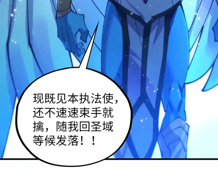 漫画《这一世我要当至尊》第473话 执法者第110张图