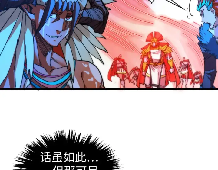 漫画《这一世我要当至尊》第473话 执法者第113张图