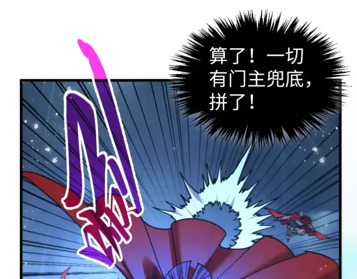 漫画《这一世我要当至尊》第473话 执法者第115张图