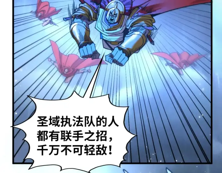 漫画《这一世我要当至尊》第473话 执法者第116张图