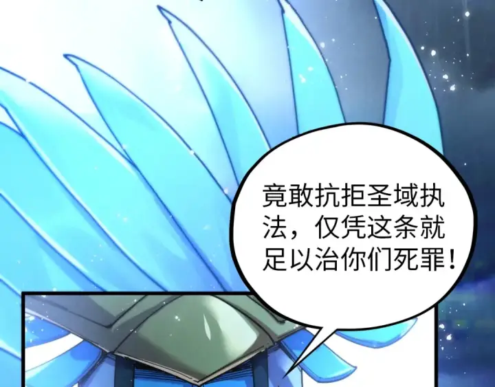 漫画《这一世我要当至尊》第473话 执法者第117张图