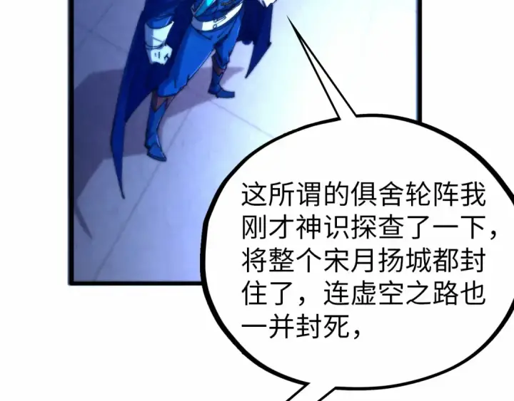 漫画《这一世我要当至尊》第473话 执法者第13张图