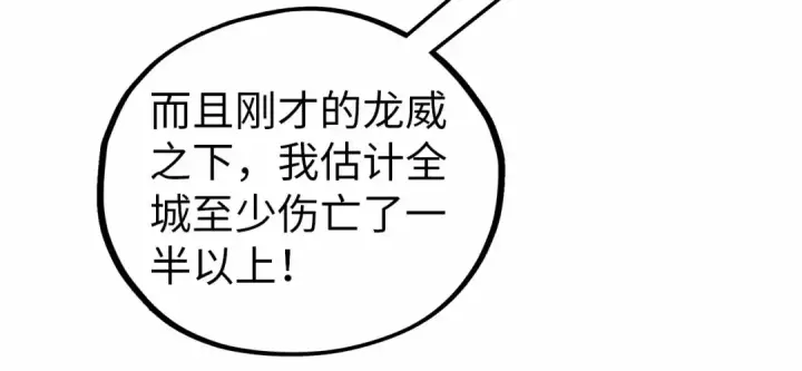 漫画《这一世我要当至尊》第473话 执法者第14张图