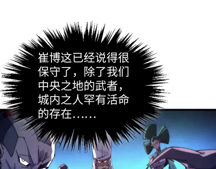 漫画《这一世我要当至尊》第473话 执法者第15张图