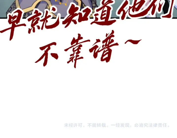 漫画《这一世我要当至尊》第473话 执法者第154张图