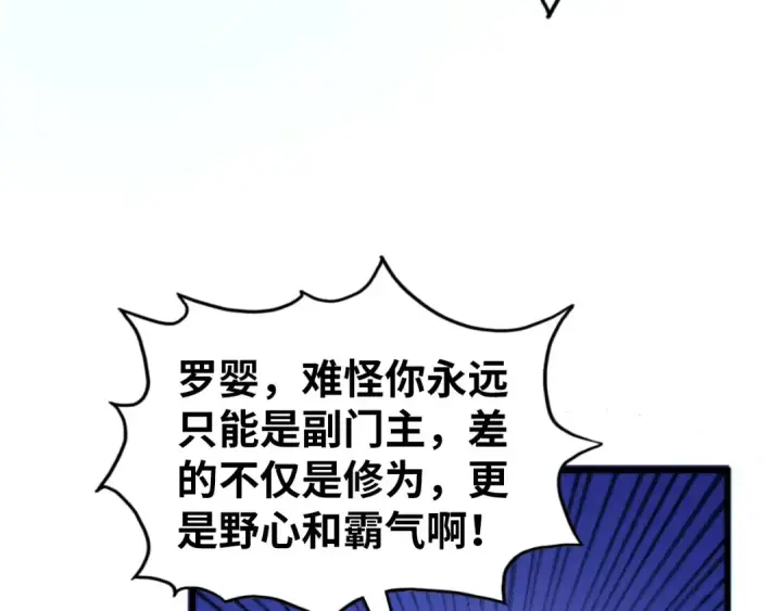 漫画《这一世我要当至尊》第473话 执法者第20张图