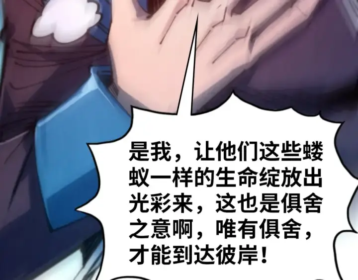 漫画《这一世我要当至尊》第473话 执法者第25张图