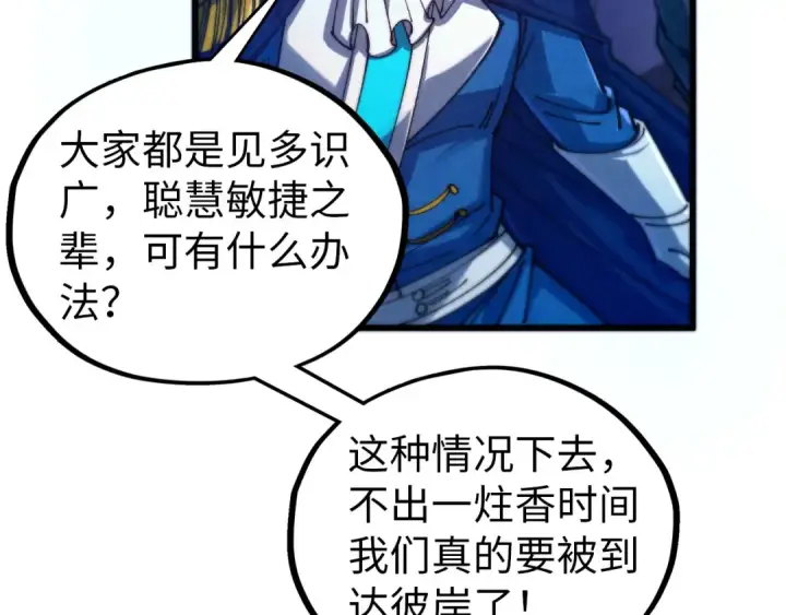 漫画《这一世我要当至尊》第473话 执法者第28张图