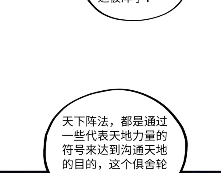 漫画《这一世我要当至尊》第473话 执法者第29张图