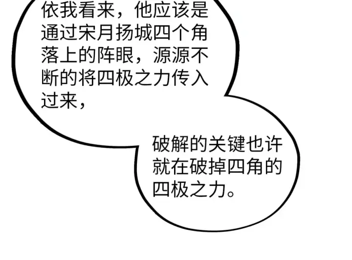 漫画《这一世我要当至尊》第473话 执法者第31张图