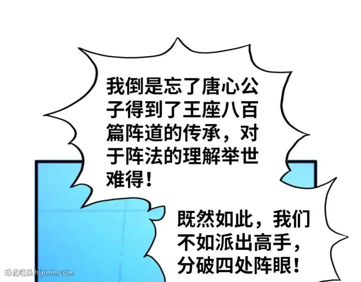 漫画《这一世我要当至尊》第473话 执法者第32张图