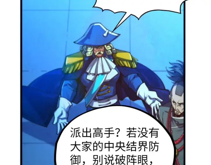 漫画《这一世我要当至尊》第473话 执法者第33张图
