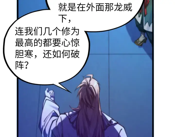 漫画《这一世我要当至尊》第473话 执法者第34张图