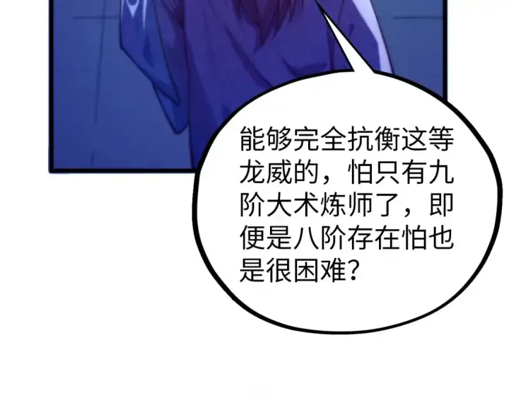漫画《这一世我要当至尊》第473话 执法者第35张图