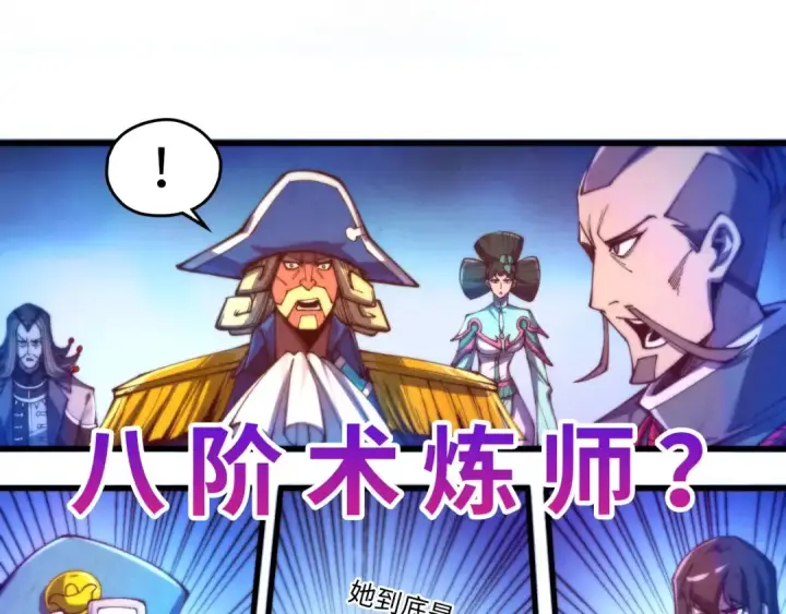 漫画《这一世我要当至尊》第473话 执法者第36张图