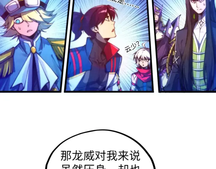 漫画《这一世我要当至尊》第473话 执法者第37张图