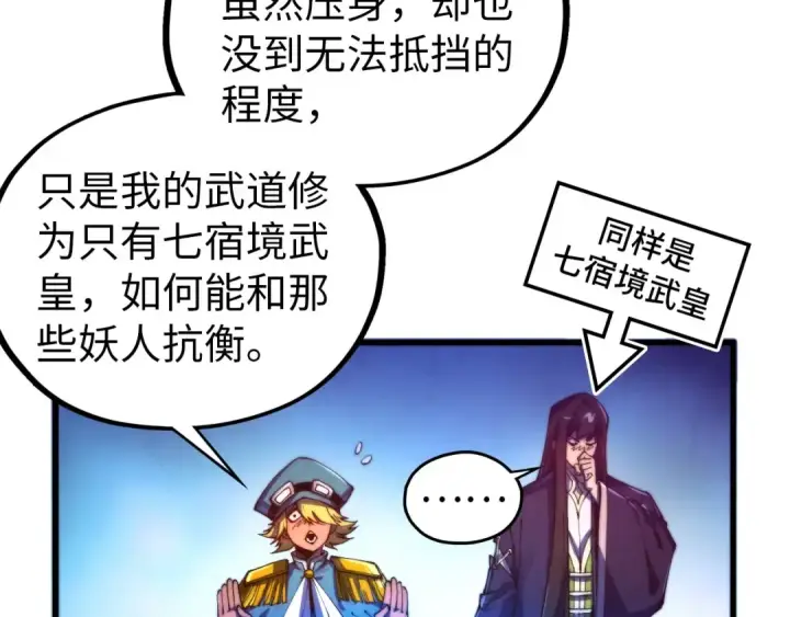 漫画《这一世我要当至尊》第473话 执法者第38张图