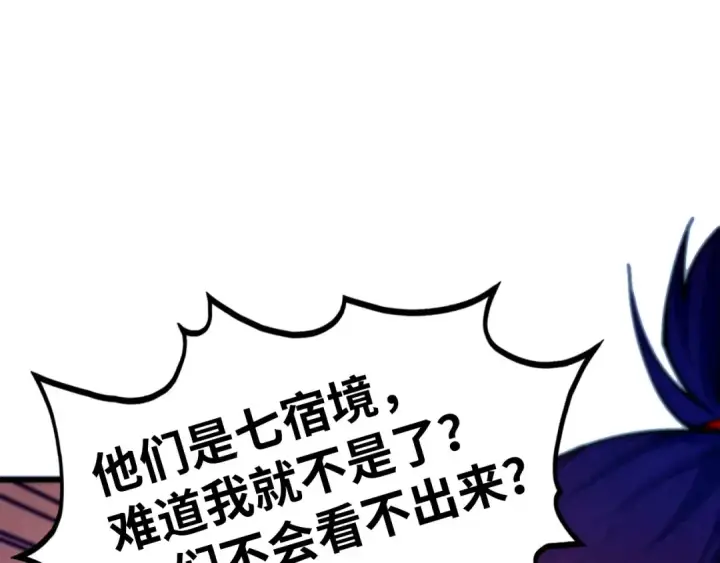 漫画《这一世我要当至尊》第473话 执法者第41张图